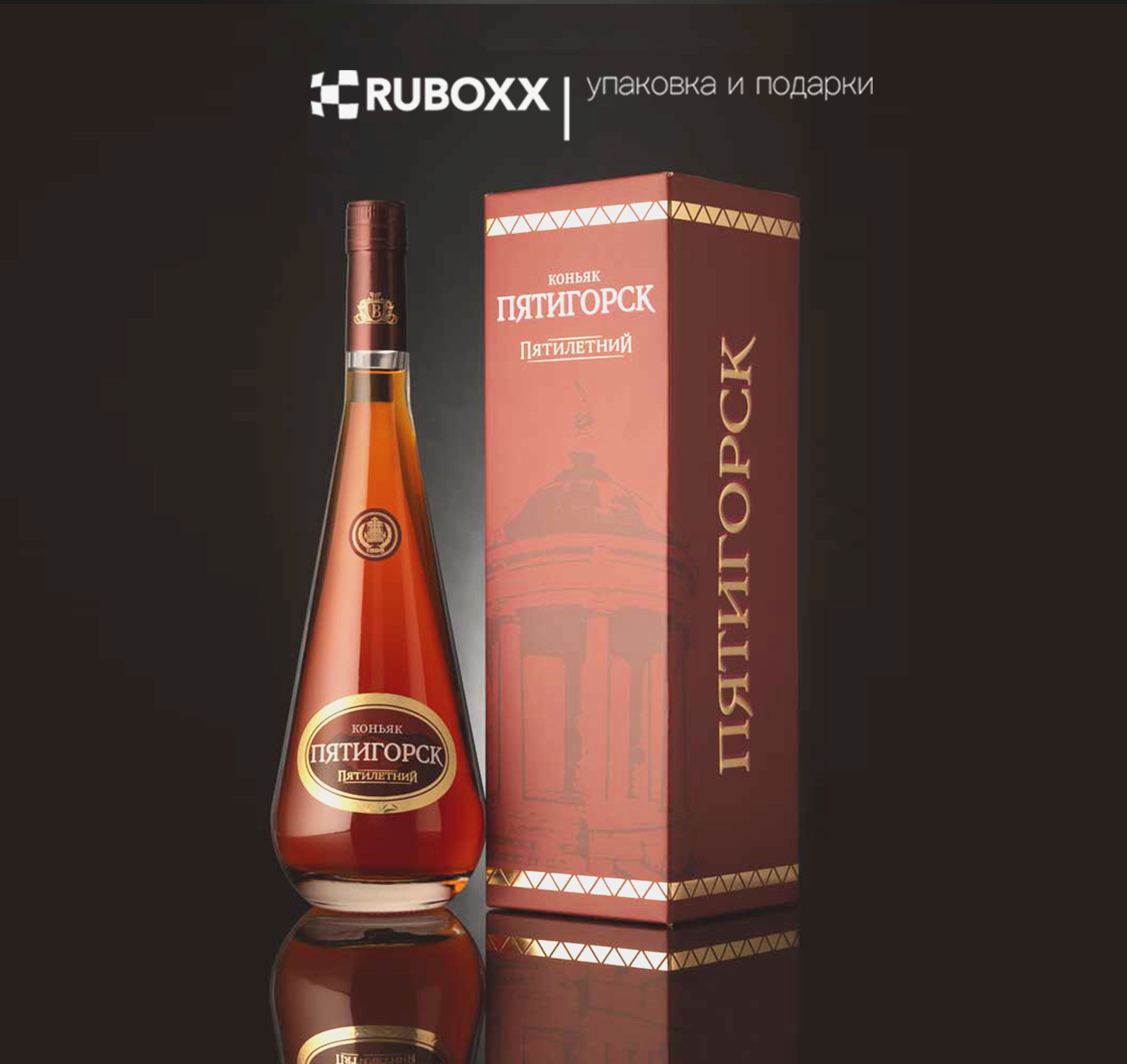 Ruboxx pack упаковка для вашего бизнеса